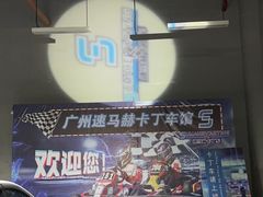 -速马赫卡丁车(琶洲店)