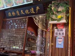 门面-谢老五跷脚牛肉·非遗传承店