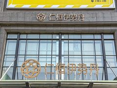 -BIGOFFS 超级折扣(仁恒伊势丹店)