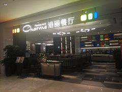 门面-港丽餐厅(高德置地店)