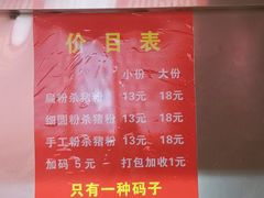 菜单-白露塘杀猪粉(药王街店)