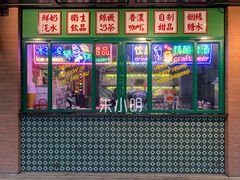 -小龍鳳餐室(番禺路店)