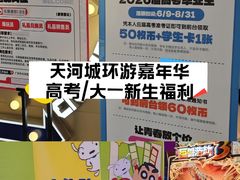 -环游嘉年华(广州-天河城店)