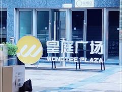 -皇庭广场(福华三路店)