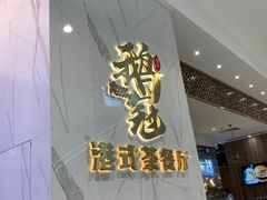 门面-鹅冠港式茶餐厅(来福士店)