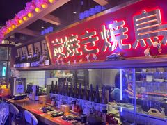 -弓二·烧鸟居酒屋(财富购物中心店)