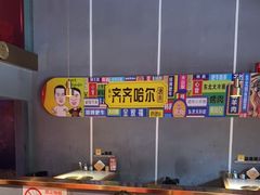 -杨记齐齐哈尔烤肉(总店)
