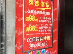 -中商平价(光谷店)