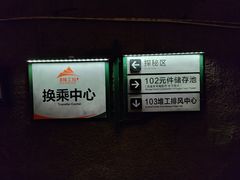 -816工程景区