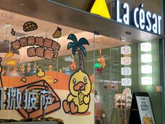 -乐凯撒披萨(中心书城店)