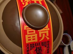 -沙胆彪炭炉牛杂煲(上海日月光广场店)