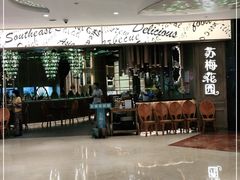-苏梅花园(群星城店)