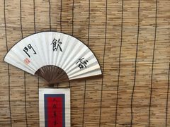 -悟饮门市景店
