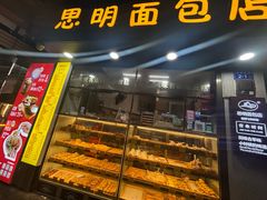 -思明面包店
