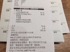 账单-必胜客(五道口店)