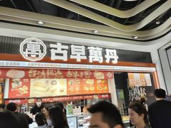 -古早萬丹传统台湾糕点(江宁金鹰店)