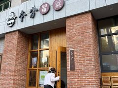 -本分冒菜直营(滨江店)