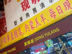 -東豫狼鲜货烧烤. 碳火烤鱼. 小龙虾(上海首店)