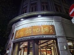 -长人馄饨铺(解放街店)