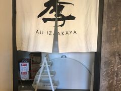 -阿季·当季酒食(后江埭店)