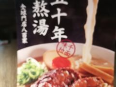 -味千拉面(又一城店)