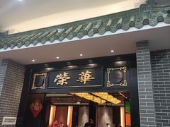 门面-粥旺庄(芳村店)