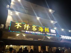 门面-琼大师东方烤乳猪(亚特兰蒂斯店)