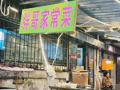 -胖哥家藏菜(护国路店)