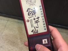 -鲜芋仙Meet Fresh(五道口店)