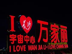 -黄兴南路步行商业街