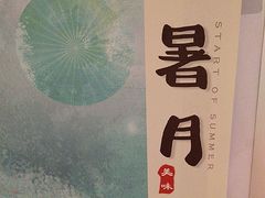 -和记小菜(名品店)