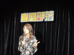-喜剧部落脱口秀(三里屯工体店)
