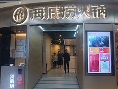 -海底捞火锅(奥山世纪城店)