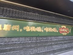 -大鸽饭(汉溪长隆店)