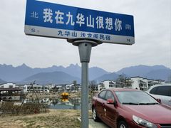 -九华山风景区