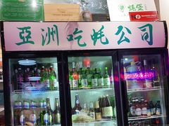 -蚝堡海鲜·威海菜·海肠捞饭·烧烤·亚洲吃蚝公司(幸福门店)
