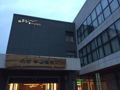 -天目湖涵田半山温泉