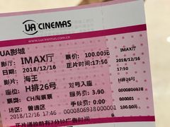 -博纳UA影城(KK Mall店)