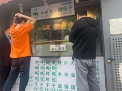 门面-吉利利·烤包子(双井店)