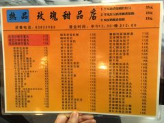 菜单-玫瑰甜品(文明路店)