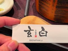 -玄白·炭烤活鳗(上海首店)