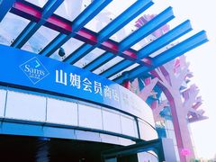 -亦庄创意生活广场