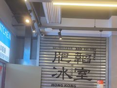 -肥韬茶餐厅(海上世界店)