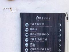 -绍兴书圣故里景区
