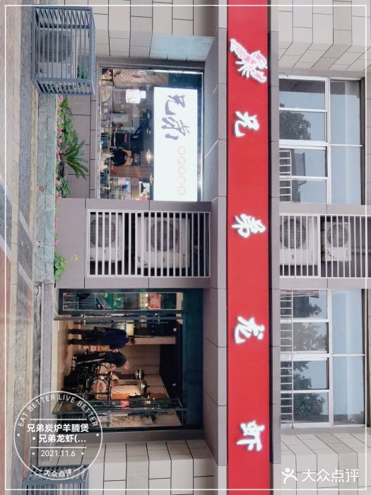 兄弟龙虾(胜太路总店)门面图片