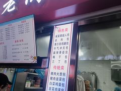 -老陶包子铺(南大西南村店)