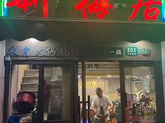 -新梅居(宁海东路店)
