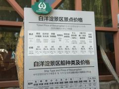 价目表-白洋淀风景区