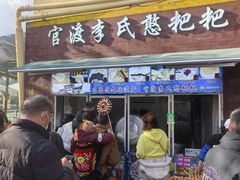 -李氏憨粑粑(文林街店)