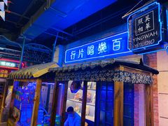 -和平菓局(王府井店)